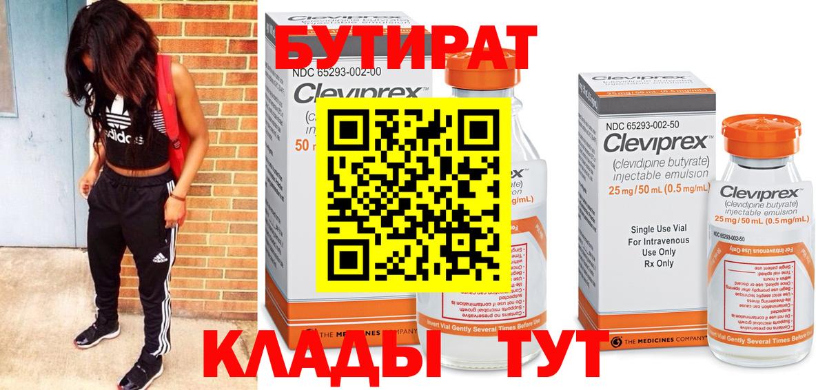 Белая Калитва  БУТИРАТ жидкий экстази  Вход с VPN 
