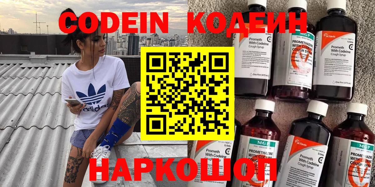 Codein Purple Drank  Вход с VPN  Белая Калитва 