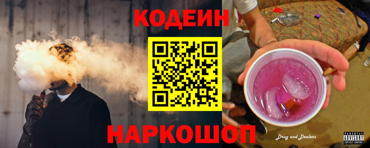 Codein напиток Lean (лин) Белая Калитва