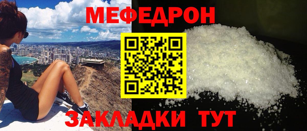 МЕФ кристаллы Белая Калитва